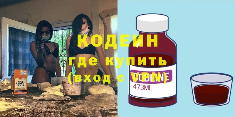 Кодеин напиток Lean (лин)  Костомукша 